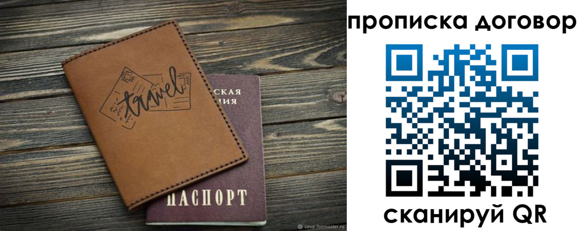 прописка паспорт в Кинеле